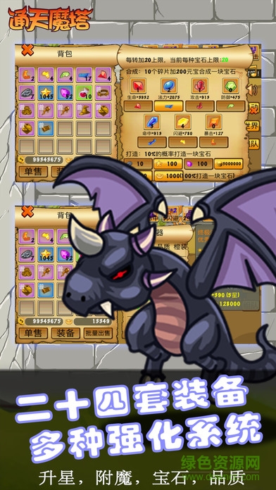 通天魔塔 通天魔塔
