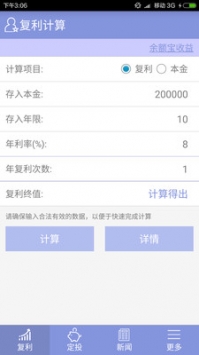 复利计算器 复利计算器