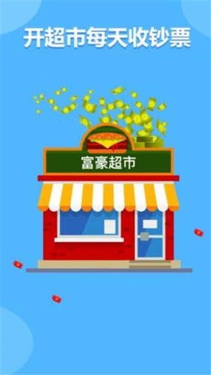 富豪超市 富豪超市