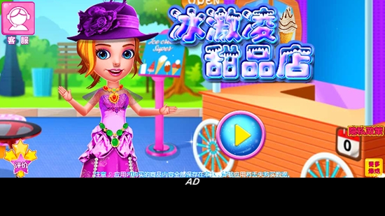 冰淇淋甜品店 冰淇淋甜品店