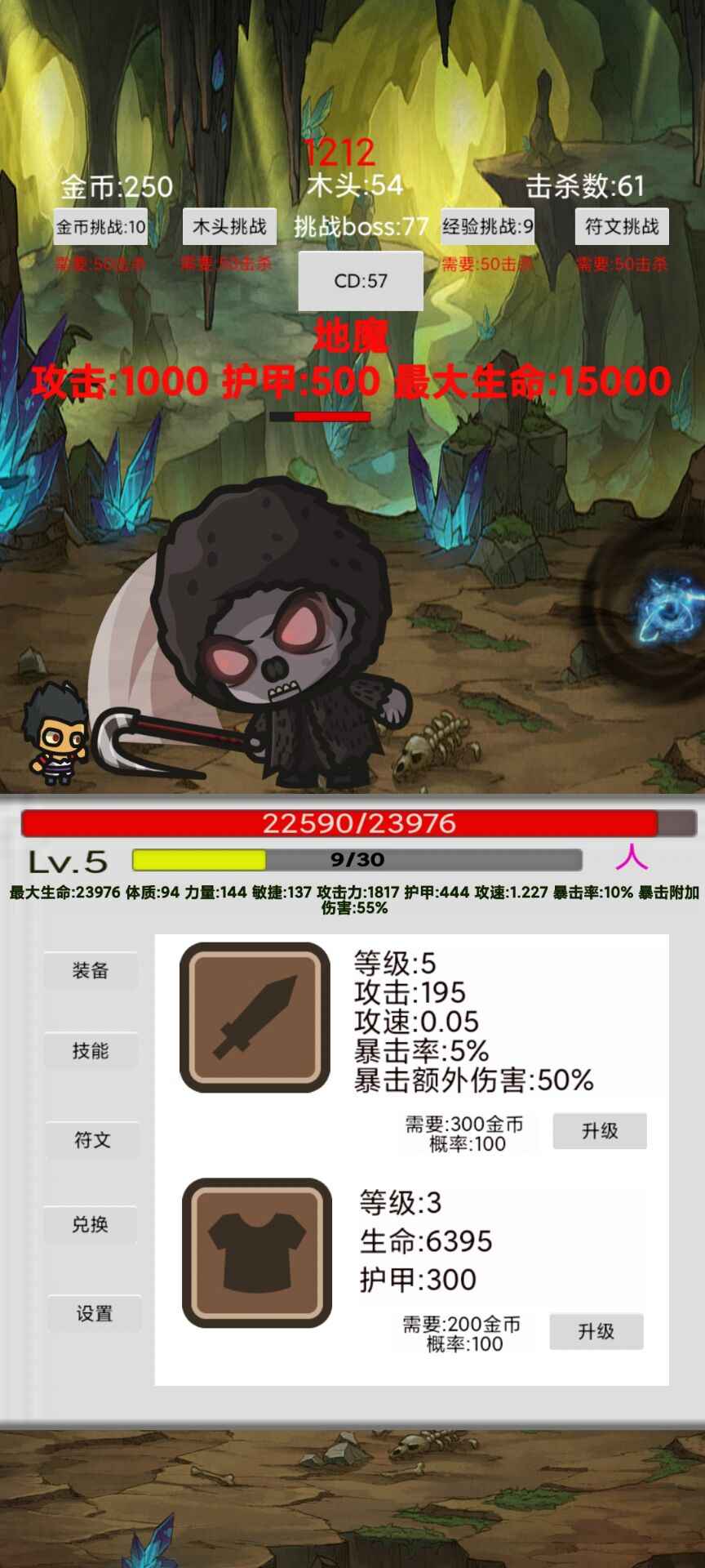 刷怪打魔王 刷怪打魔王