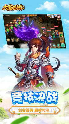 大圣西游 大圣西游