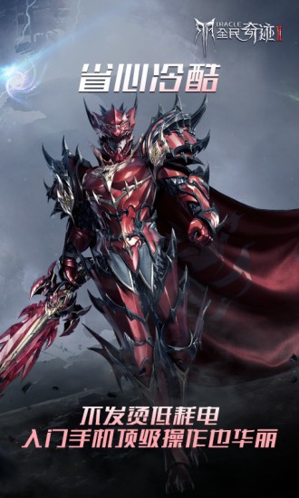 全民奇迹2官网版 全民奇迹2官网版