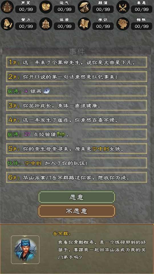 大侠请重来 大侠请重来