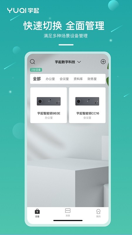 宇起智能锁 宇起智能锁