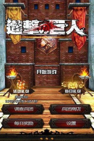 进击的巨人游戏单机 进击的巨人游戏单机