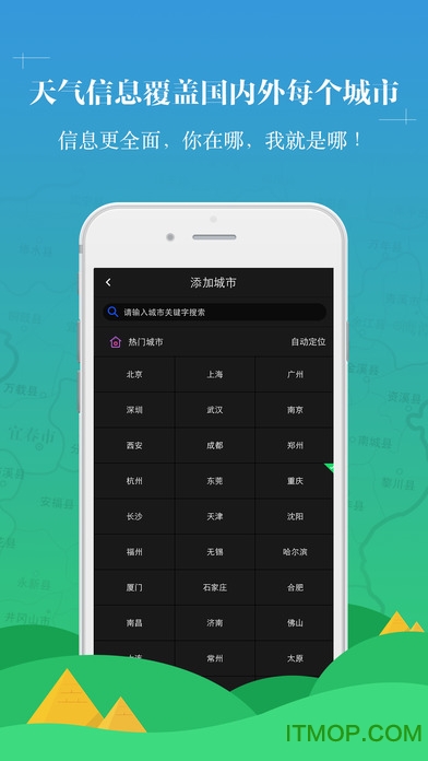 中央天气预报苹果手机版 中央天气预报苹果手机版