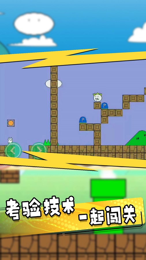 无敌喵里奥大冒险 无敌喵里奥大冒险