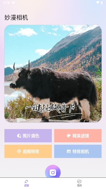 妙漫相机官网版 妙漫相机官网版