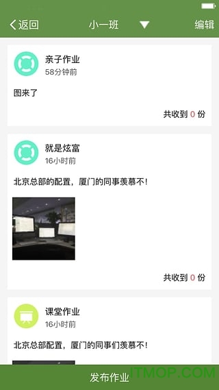 东电微校教师版ios版 东电微校教师版ios版