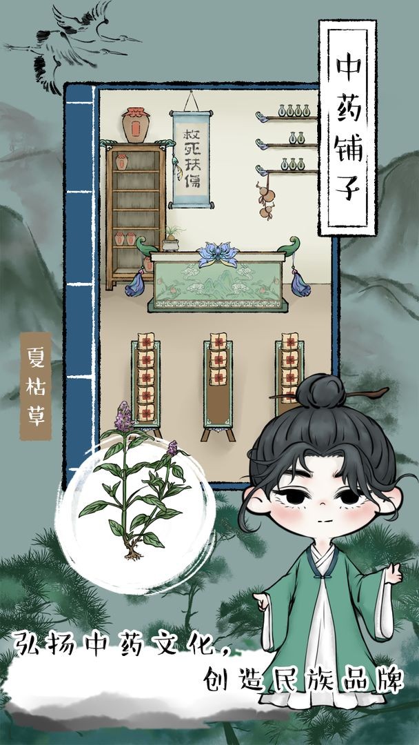 中药铺子 中药铺子