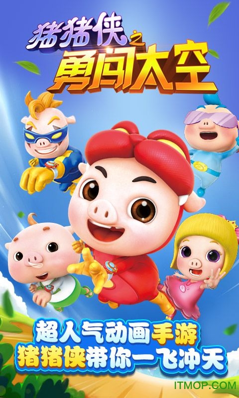 猪猪侠之勇闯太空游戏内购破解版 猪猪侠之勇闯太空游戏内购破解版