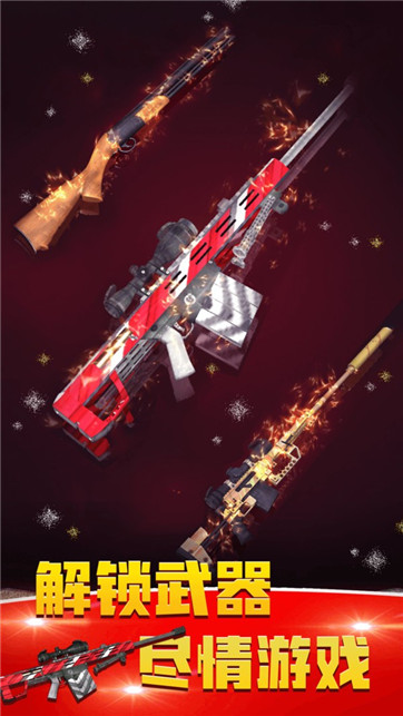 我是神射手 我是神射手