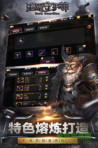 暗黑守护神 暗黑守护神