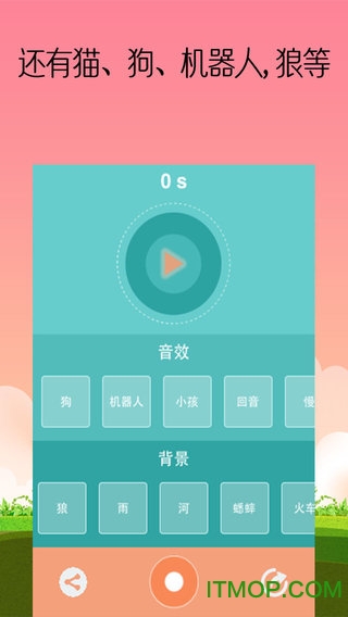超级变声器 超级变声器