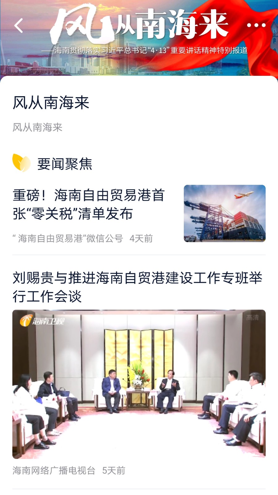 视听海南 视听海南