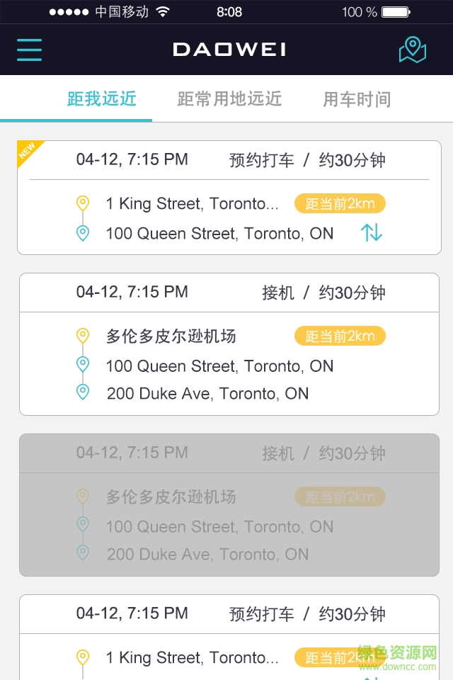 到位打车 到位打车