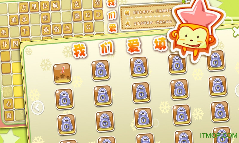 儿童游戏爱填字 儿童游戏爱填字