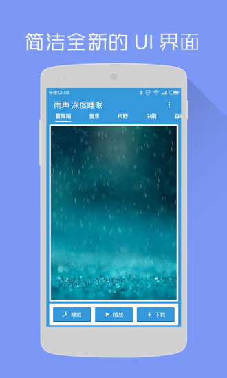 聆听雨声 深度睡眠