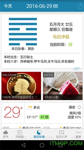 周易万年历查询 周易万年历查询