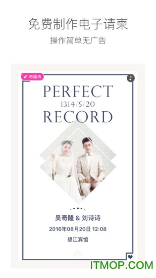 找我婚礼手机软件 找我婚礼手机软件