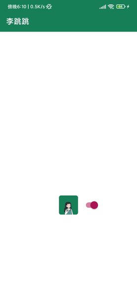 李跳跳 李跳跳