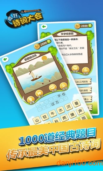 疯狂诗词大会 疯狂诗词大会