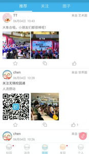 校园通家长版 校园通家长版
