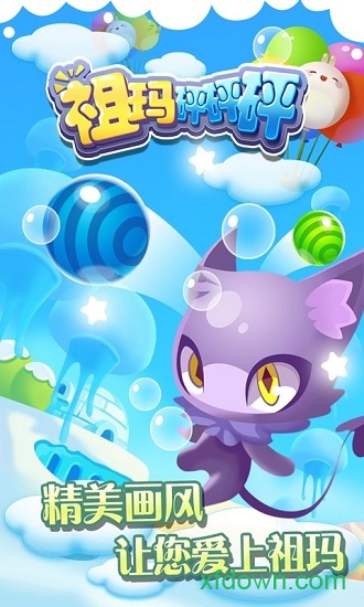 祖玛砰砰砰 祖玛砰砰砰