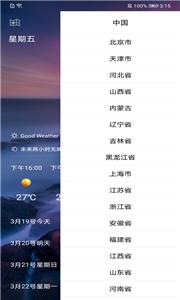 叮当好天气 叮当好天气
