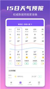 顺意天气 顺意天气