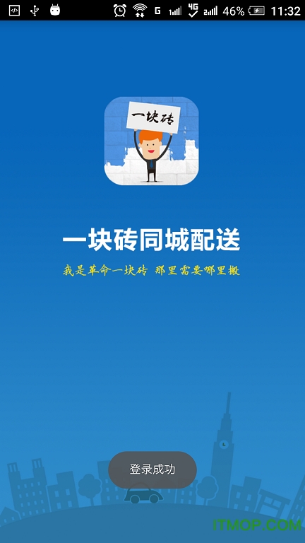 一块砖同城配送 一块砖同城配送