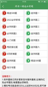 全科驾考 全科驾考