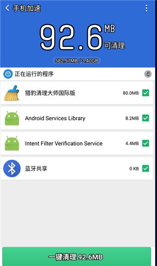 猎豹清理大师极速版 猎豹清理大师极速版