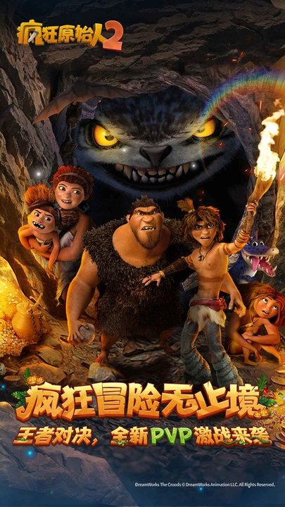 疯狂原始人2 疯狂原始人2