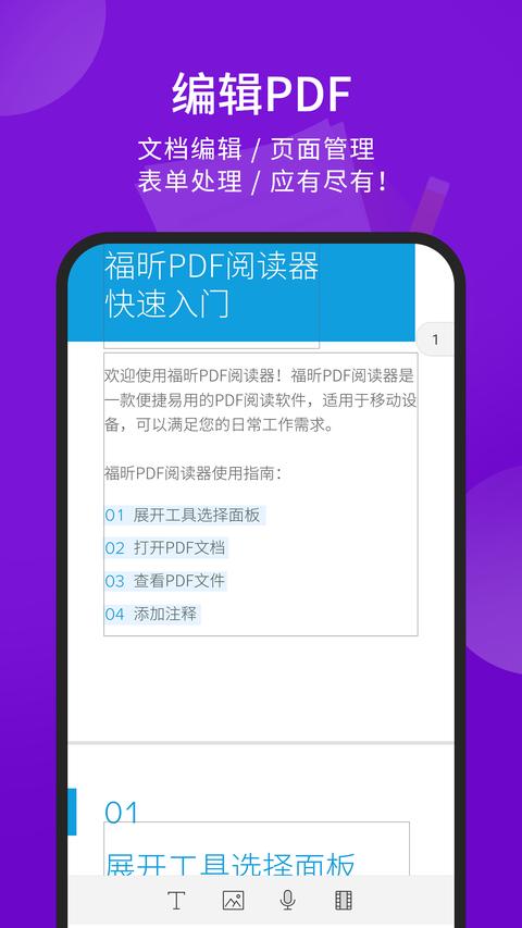 福昕PDF阅读器 福昕PDF阅读器