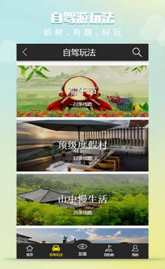 快点自驾周边游 快点自驾周边游