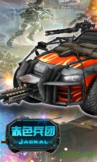 赤色兵团 赤色兵团