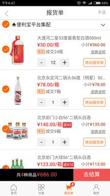 便利宝商家 便利宝商家