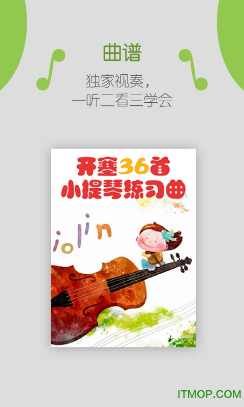 弹吧小提琴 弹吧小提琴