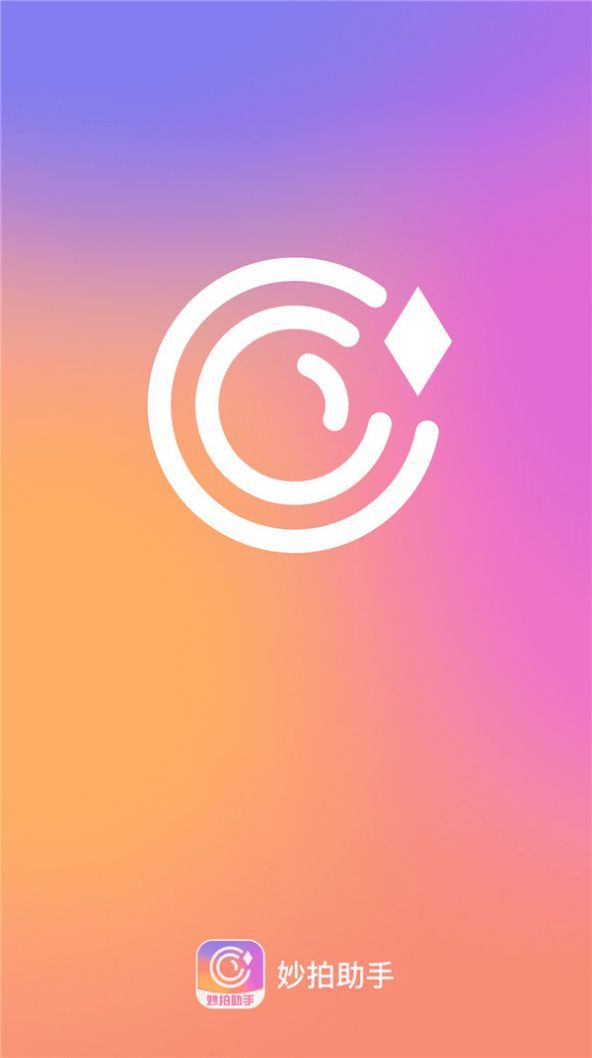 妙拍助手 妙拍助手