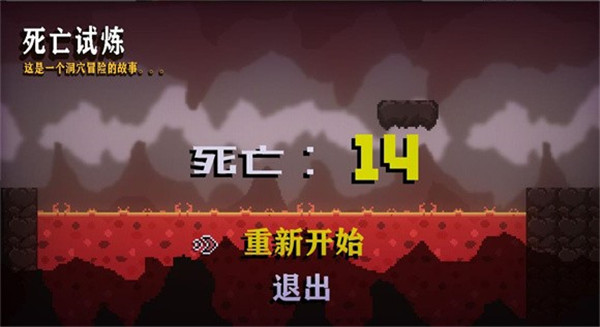 死亡试炼 死亡试炼