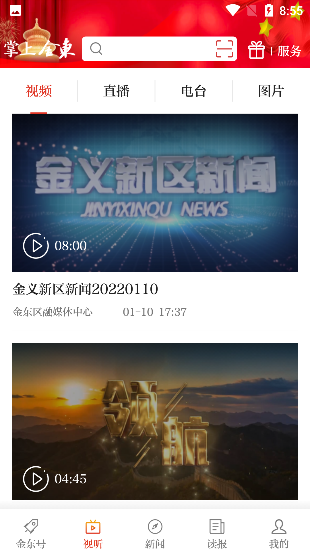 掌上金东 掌上金东