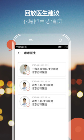 嘟嘟医生 嘟嘟医生