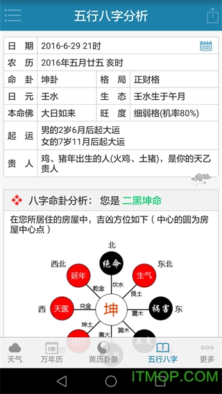 周易万年历查询 周易万年历查询