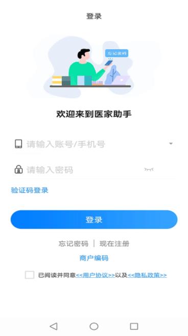 医家助手 医家助手
