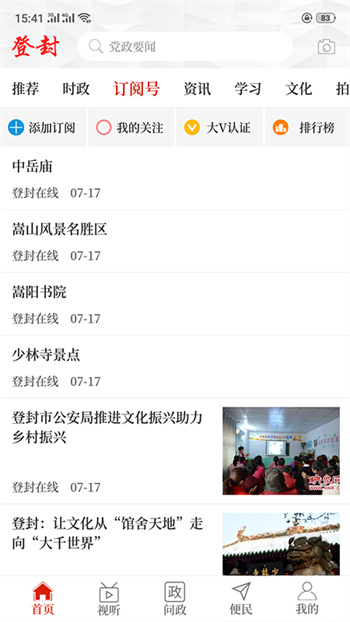 云上登封 云上登封