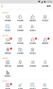 掌通宝家长版 掌通宝家长版