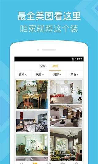 酷家乐装修 酷家乐装修