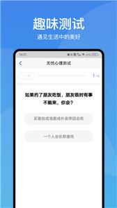 无忧心理测试 无忧心理测试